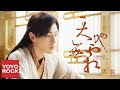 鄧倫 Deng Lun《天地無霜 Unparalleled In The World》【電視劇香蜜沉沉燼如霜 Ashes of Love OST插曲】