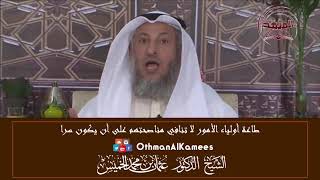 4 - الطاعة لولي الأمر لا تنافي مناصحته سرا - عثمان الخميس