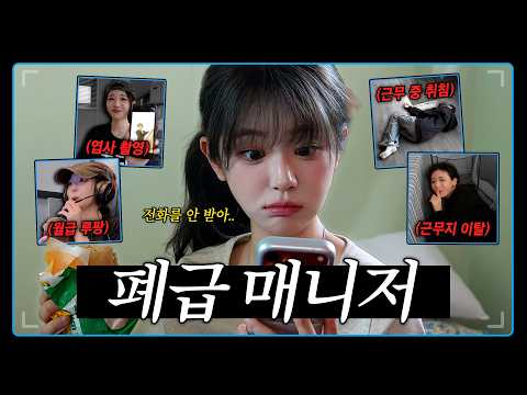 출근 하루 만에 회사에서 짤리는 법 l 전지적히나시점