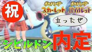【ゆっくり実況】ついにシビルドンが鯉のぼり卒業！？テラスタルが生かせそうなポケモンも考察してみた【ポケモン剣盾】