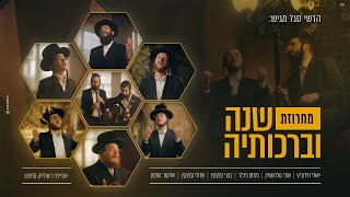 'שנה וברכותיה'! הערשי סגל מארח חברים לשנה החדשה