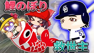 【6連戦まとめ】セリーグ、まったく優勝が分からない混セに突入へ【5/10-16】【今週の少女的ペナントレース】セリーグ全試合をハイライト形式で！