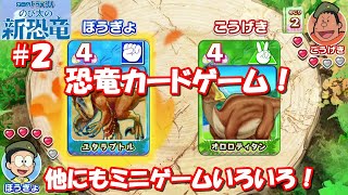 ドラえもんのび太の新恐竜Switch【実況】part2