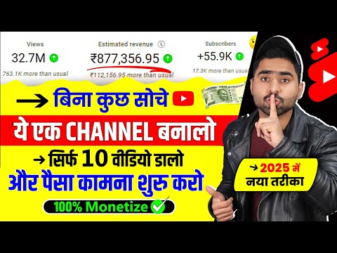 सिर्फ 2 वीडियो डालो कमाई शुरू✅| 2024 Best Youtube Channel Idea (START TODAY)