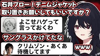 +1Fのデニムジャケットを取り置きしてもらおうとして現れる忍野ぺぺ、コメントのACQUAさんやリスナーとスト6の新キャラヴァイパーについて話すれんくん【如月れん/ぶいすぽ切り抜き】