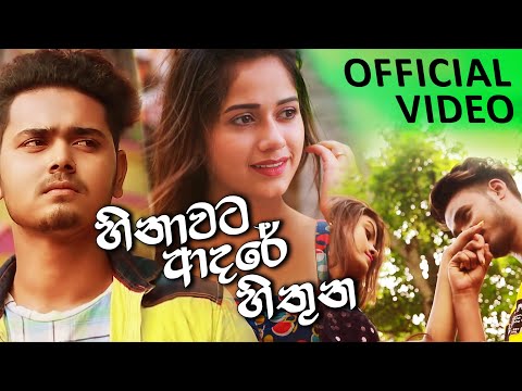 Hinawata Adare Hithuna - Aruna Panvilage - Official Video 2020