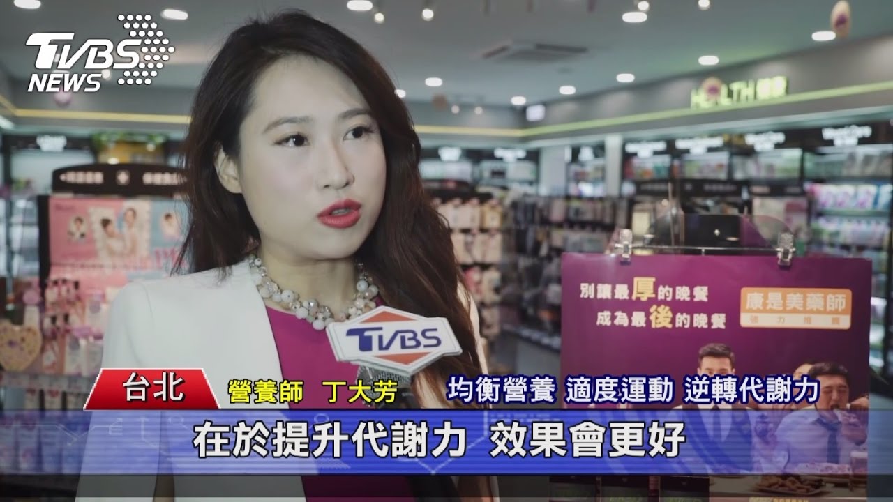 年齡增長 代謝往下 關注血糖血脂