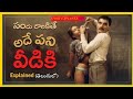 Tenders Cousins Explaind తెలుగు లో STORYEXPLANERMD MDFACT