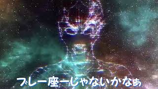 ブ　レ　ー　座　ー