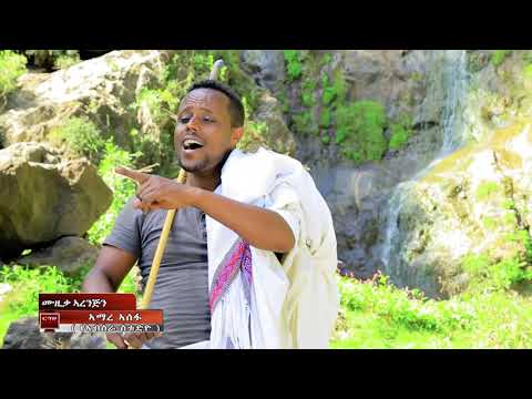 Birhanu Mache _Raya Adey_ብርሃኑ ማቸ _New tigrigna Raya music 2023 (official video)