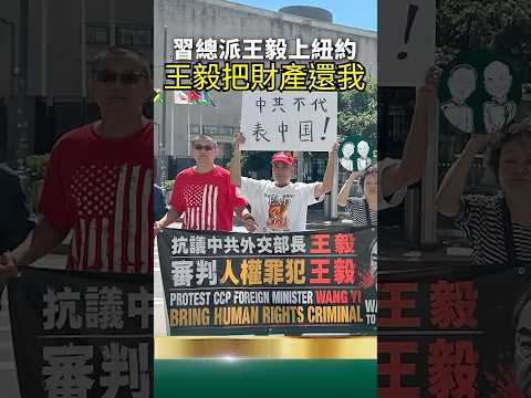 習近平逼王毅竄訪聯合國！被扒私生子醜聞！
