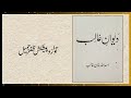 naqsh fariyaadii hai kis kii shoKHi-e-tahriir kaa
