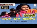 COMING SOON MY CHANNEL BACK PYAR KAR KHATIR NAGPURI FLIM LEKE DooarsMusicStudio