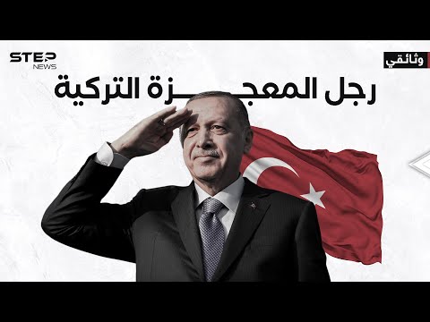 رجب طيب أردوغان