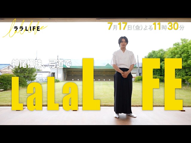 ララLIFE　〜人生を豊かにする、週末HOW TOバラエティ〜🈑