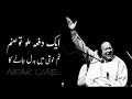 Aag Daaman Mein Lag Jay Gi Qawali Nusrat Fateh Ali Khan
