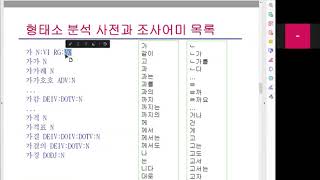 6-1주 한국어 형태소 분석 개요 (강승식 교수)