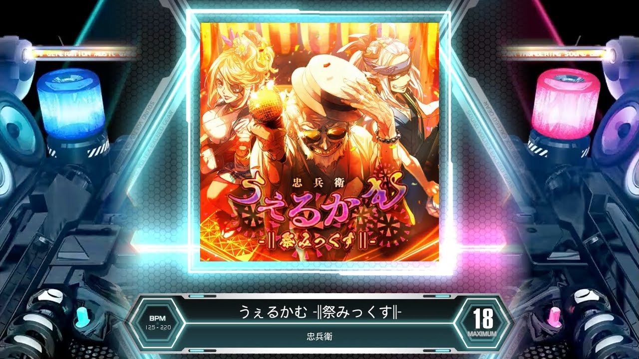 うぇるかむ -||祭みっくす||- [MXM]