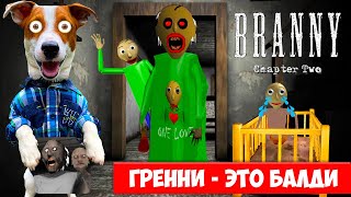 Локи Бобо Гренни 2 Новый Год