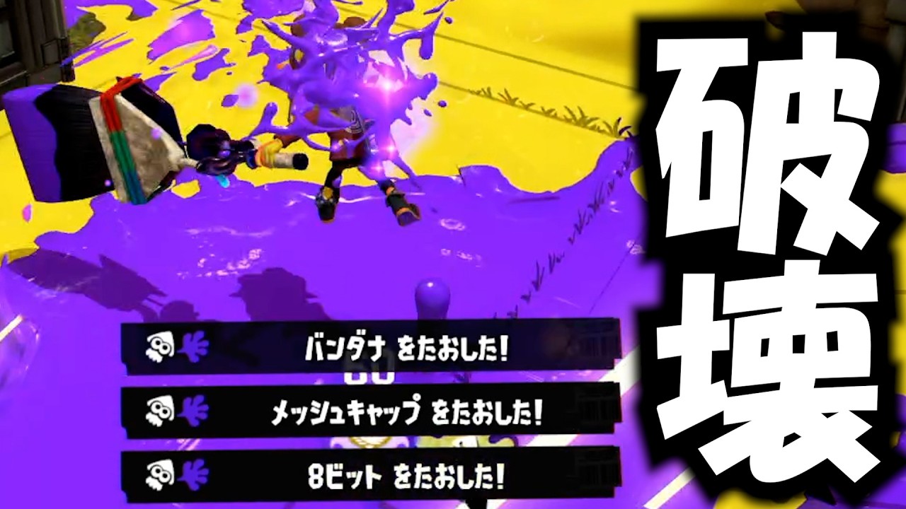 フデ界最弱のホクサイにアツすぎる強化がきたので破壊してみた【Splatoon3】