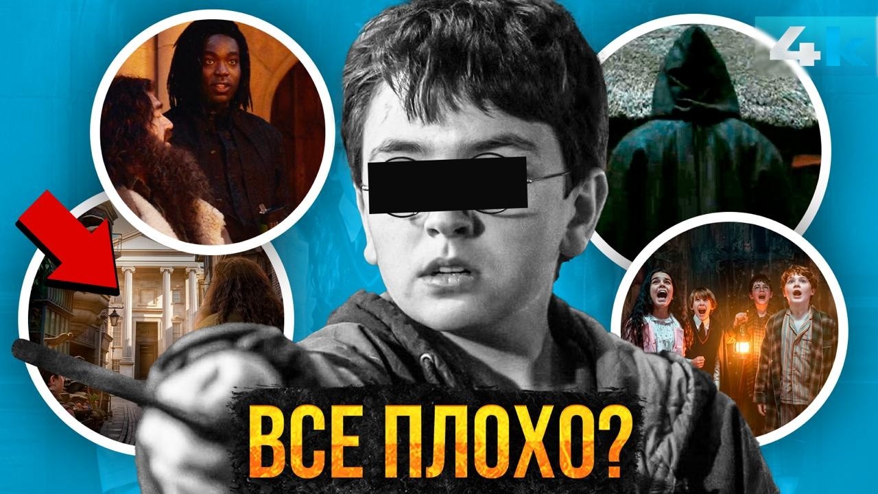 Гарри Поттер: Разбор скандала. За что в интернете ненавидят сериал?