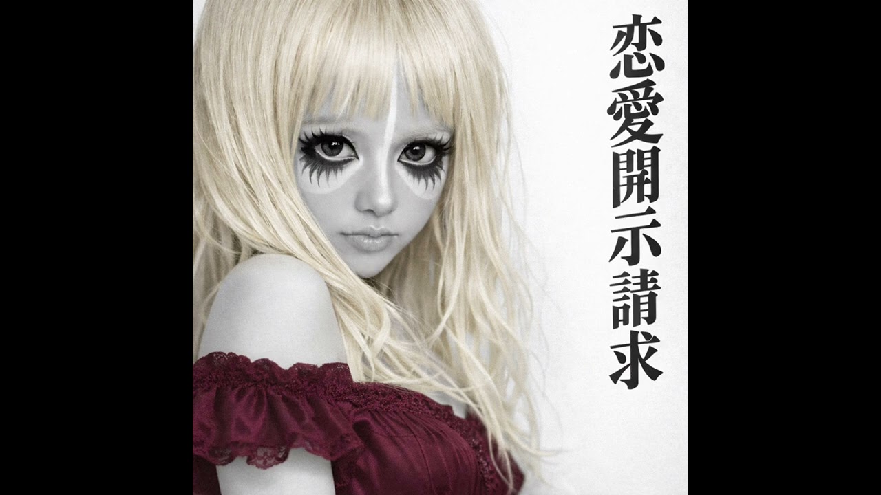 『恋愛開示請求』 (Future Edition) — 6th Digital Single / 鬼卍ヶ丘ぁゃ(ぴぴちぁん)