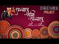 New Gavthi Song Lagnalu Hami Lagnalu Dj Koli King 2k23