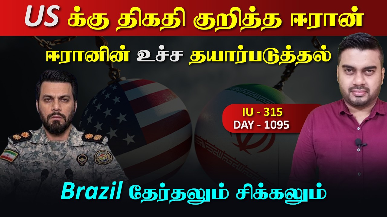 US க்கு திகதி குறித்த ஈராrன், உச்ச தயார்படுத்தல்கள், ப?