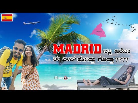 ಸ್ಪೇನ್ ದೇಶದ "Madrid Rio Beach" ಹೇಗಿತ್ತು ಗೊತ್ತಾ?? | Spain Diaries | Sushmitha Kamath | SuVi's World