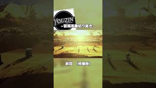 【切り抜き】放屁(レベル100)