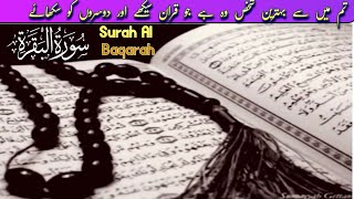 Surah Al-Baqarah (Fast Recitation) Quick   Recitation – Mishary Rashid Alafasy (سورة البقرة) Ep195