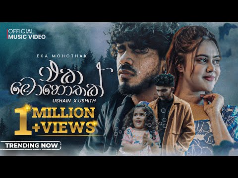 Ushain Nirodh and Vindy Ekanayake