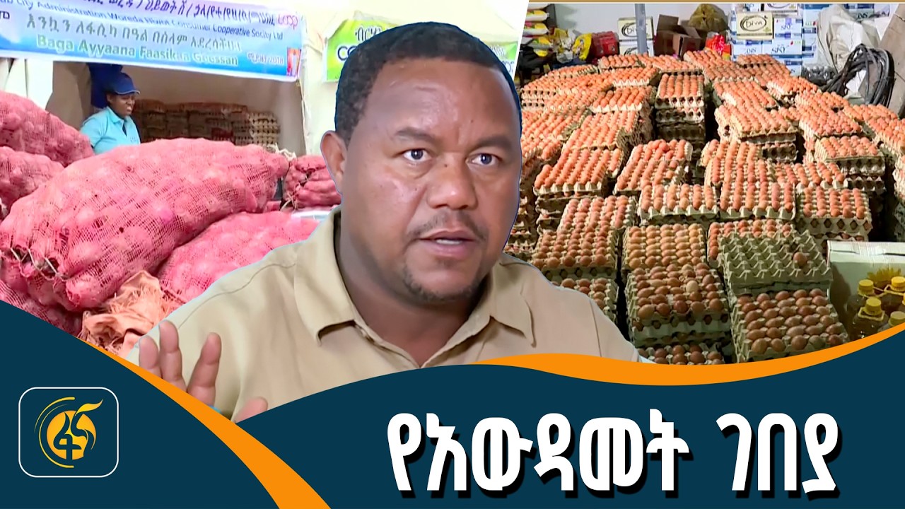 ለትንሳዔ በዓል የግብዓቶች አቅርቦት