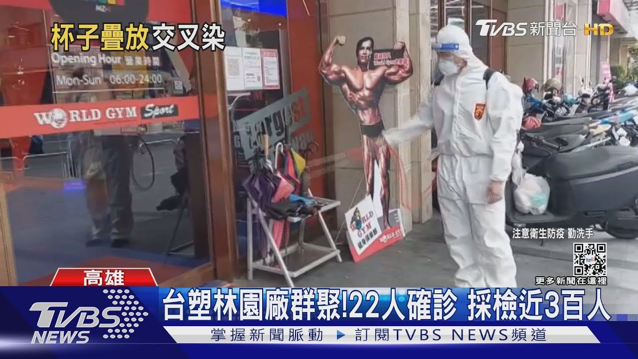 台塑林園廠群聚!22名員工確診 辦公室最易傳播是這裡