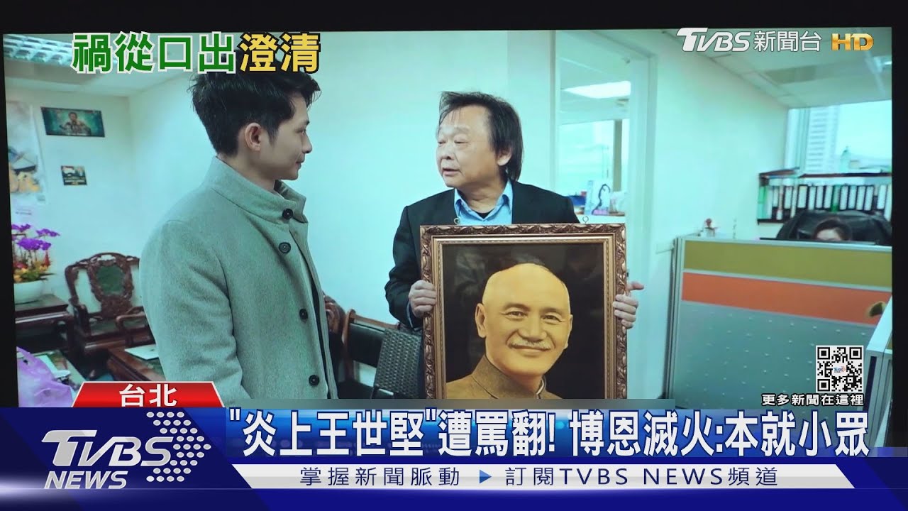 「炎上王世堅」遭轟!博恩露面緩頰 百倍價盼邀小豬、王力宏