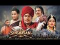 SINGHASAN 1986 80 S Bollywood Action Drama Movie 4K Jeetendra Jaya Prada Full Hindi Movie