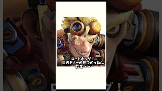 目のドナーがミーハーすぎてボツにしたやつ #オーバーウォッチ2 #overwatch