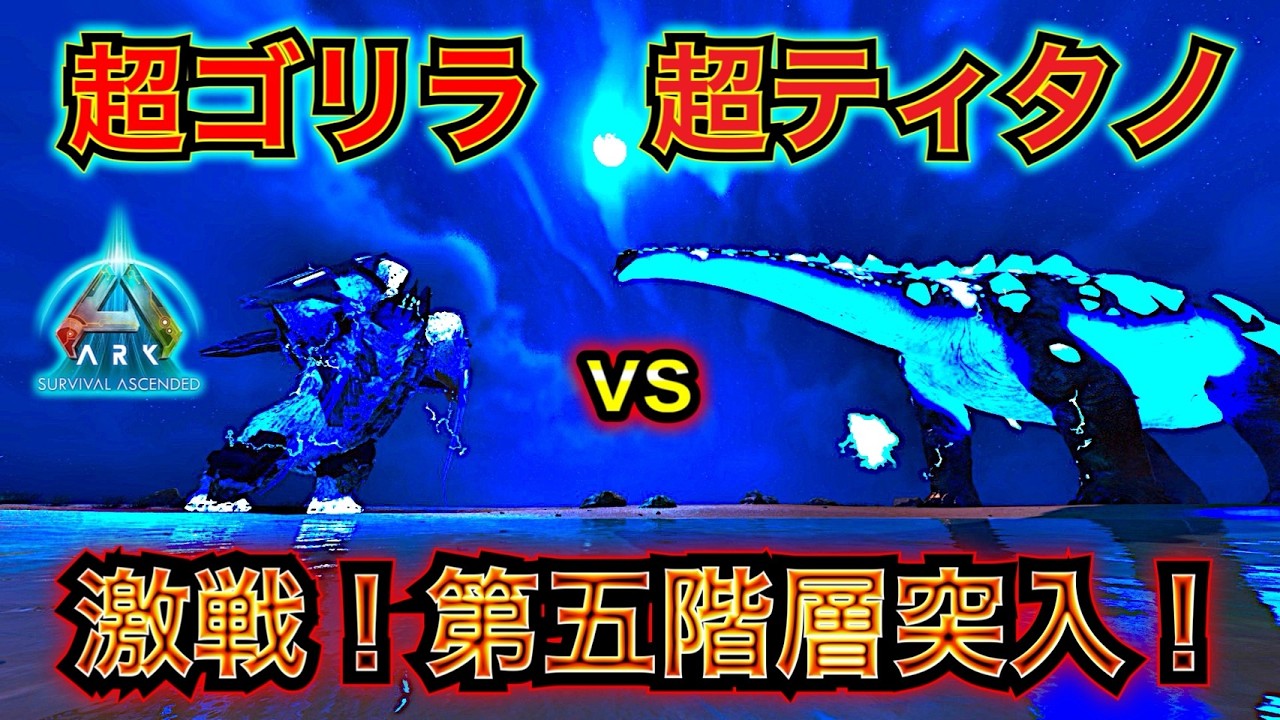 億を超える超絶体力ゴリラ降臨！倒すと仲間になってくれるらしい。«PART50»【ASA・MOD】