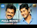 Nenjamellam Pala Vannam Tamil Family Entertainment Movie Venkatesh Mahesh Babu Samantha
