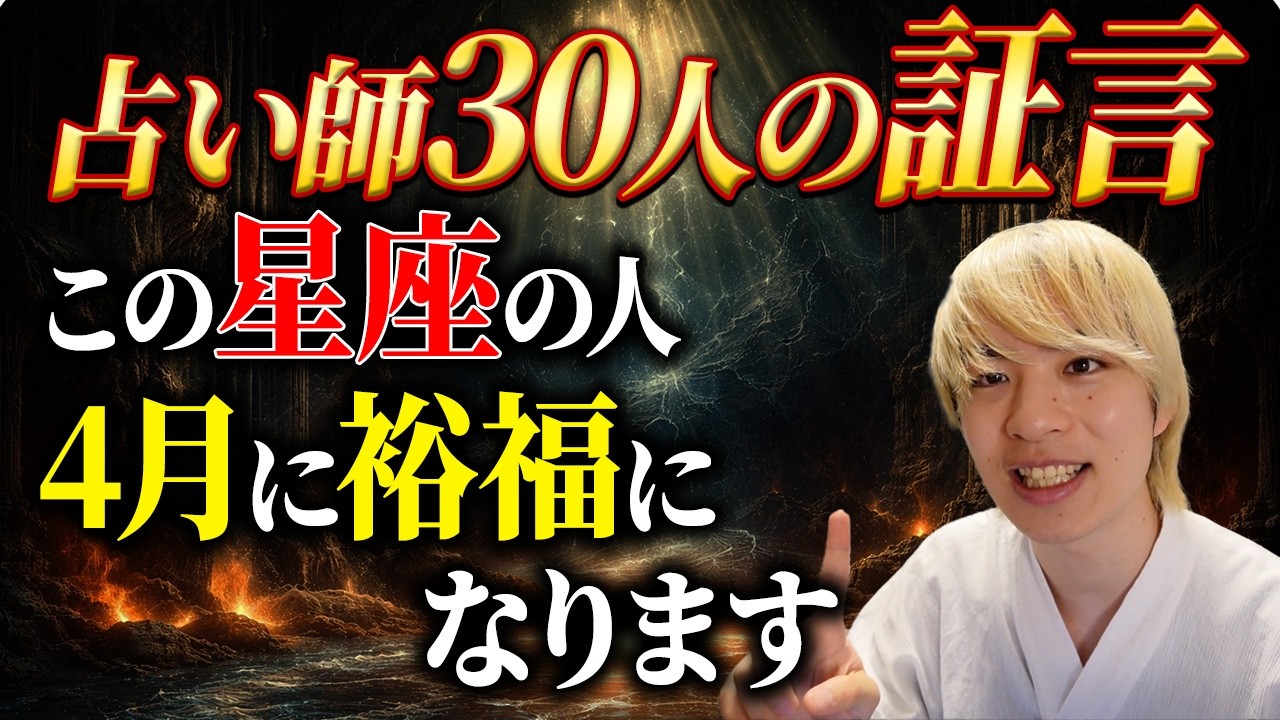 【見逃さないで！】4月の運気が大激変するのは〇〇星座の人！12星座完全解説します。