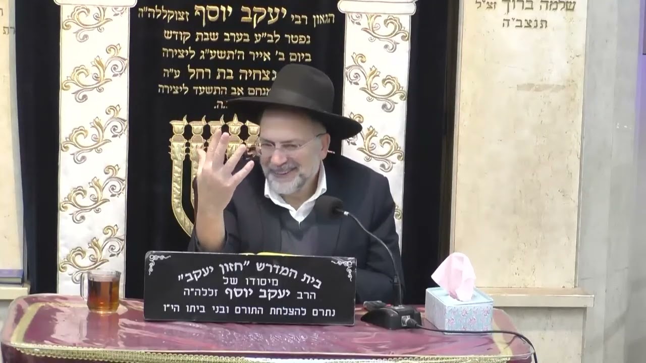 הרב דוד אדרי | מידות ודרך ארץ | חזון יעקב