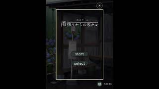 脱出ゲーム字幕実況♯ 1