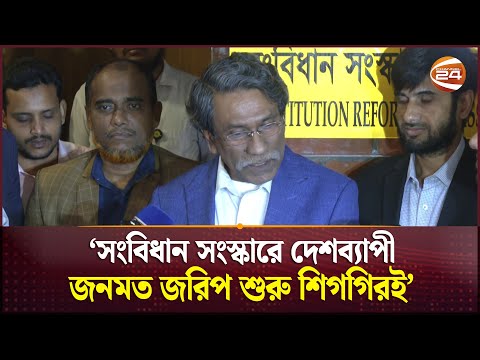 সংবিধান সংস্কারে তরুণ থেকে বৃদ্ধ সবার মতামত নেয়া হবে: ড. আলী রীয়াজ | Ali Riaz | Channel 24