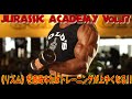 出来てますか!?《リズム》を意識すればトレーニングが上手くなる!!【JURASSIC ACADEMY】Vol.17
