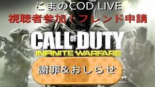 # 59【COD：IW】視聴者参加型COD配信決定！【UDM：TDM：後付け実況】
