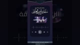 صورة هل أجمع العلماء على كفر مانع الزكاة | الشيخ سليمان العلوان