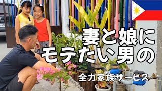 【フィリピン生活】妻と娘にモテたい男の全力家族サービス