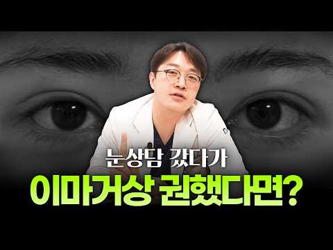 쌍꺼풀 재수술 실패 원인, 알고 나면 눈이 아닌 이마가 보입니다!ㅣ디에이성형외과ㅣ수직이마거상술