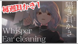 【毎週耳かき1】【ASMR】寝落ち囁き耳かき2時間　Ear cleaning 天候、環境最悪だけどやります！！
