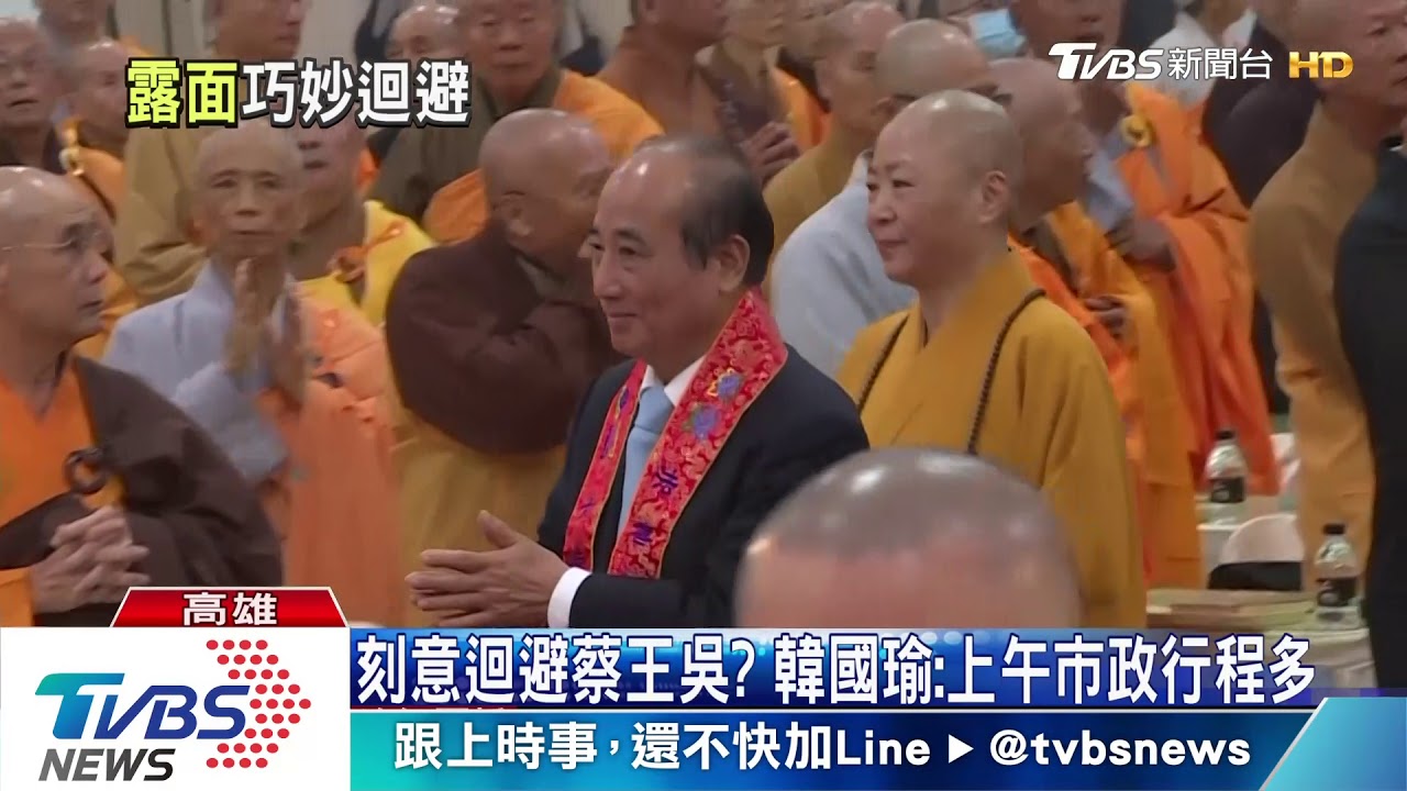 韓國瑜參加護國法會 和吳王蔡巧妙錯開